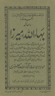 Risālah-yi Baháʼuʼlláh aur Mīrzā /