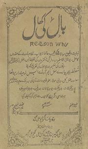 Bāl kī khāl ; Reason why /