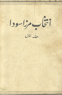Intik̲h̲āb-i Mirzā Saudā /