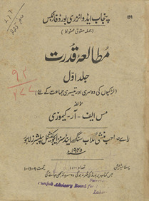 Mut̤ālaʻah-yi Qudrat : laṛkīyon kī dūsrī aur tīsrī jamāʻat ke liʼe /