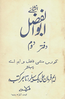 Insha-yi Abū al-Faz̤l (Daftar-i duvvam). /
