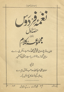 Nag̲h̲mah-yi firdūs yaʻnī majmūʻah-yi kalām /