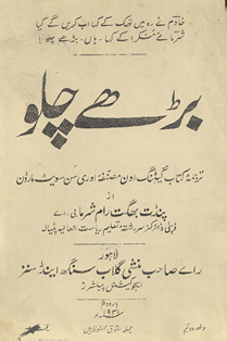 Baṛhe calo /