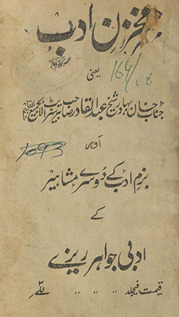 Mak̲h̲zan-i adab : ʻAbdulqādir ... aur dūsre mashāhīr-i adab ke javāhir reze. /