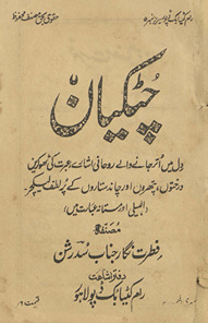 Cuṭkiyān /