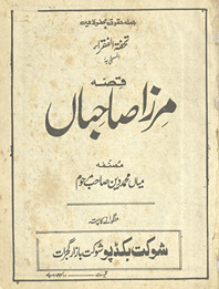 Mirzā Ṣāḥibān̲ /