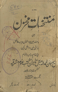Muntak̲h̲abāt-i mak̲h̲zan /