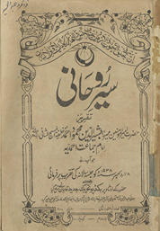 Sayr-i rūḥānī : taqrīr /