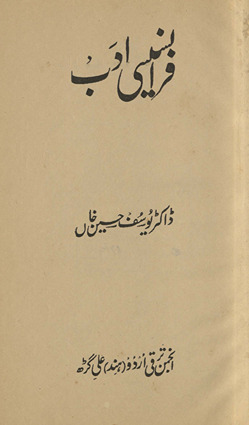 Farānsīsī adab /