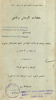 K̲h̲ut̤bāt-i Gārsān̲ Ditāsī : Hindustānī zabān par profaisar mauṣūf ke sālānah iftitāḥī k̲h̲ut̤bāt ...maʻa muqaddamah ʻAbdulḥaq ; baʻd naẓar-i s̲ānī, Muḥammad Ḥamīdullāh ; The opening lectures on The Hindustani course of study from 1850 to 1869 /
