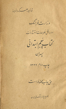 Kitāb panjum ibtidāʼī /