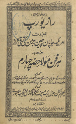 Rāz-i Yūrap : al-maʻrūf Amrīkah, Japān, Cīn Jarman kī taraqqī kā rāz /