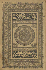 Rafʻ liwah al-Hudá fī ẓulmāt al-shirk wāddujā /