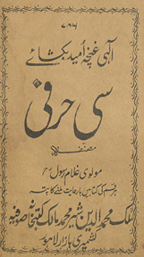 Sī ḥarfī /