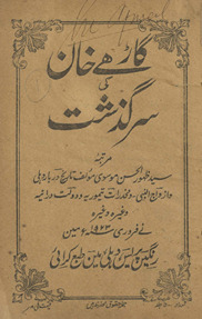 Gāṛhe K̲h̲ān kī sarguz̲asht /