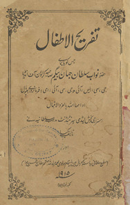 Tafrīḥ al-at̤fāl /