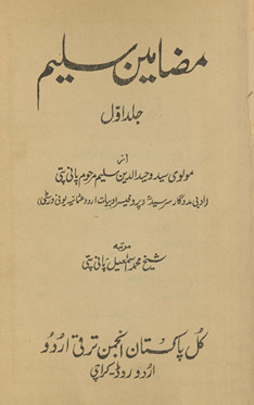 Maẓāmīn-i Salīm /