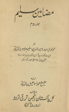 Maẓāmīn-i Salīm /