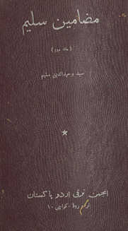 Maẓāmīn-i Salīm /