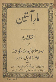 Mār-i āstin̲ /