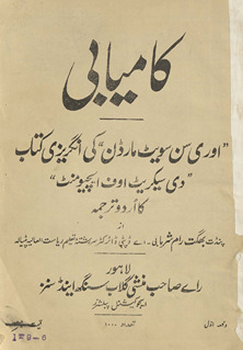 Zindagī : Orison Swett Marden kī angrezī kitāb 