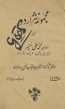 Majmūʻah-yi nas̲r Urdū /