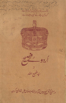 Urdū-yi Faṣīḥ /