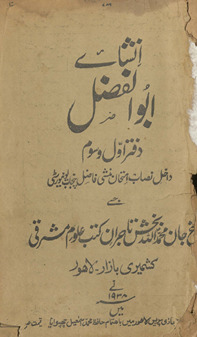 Inshāʼe Abū al-Faz̤l (Daftar-i awwal wa siwwum) /