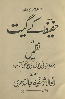 Ḥafīz̤ ke gīt aur naz̤men̲ : Hindūstānī baccon̲ kī cauthī kitāb /