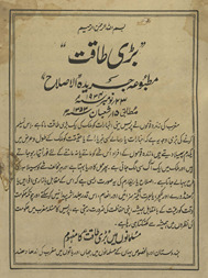 Baṛī t̤āqat: mat̤būʻah jarīdah al-iṣlāḥ /