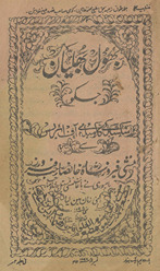 Bhūl bhulayyān [Translated by Lāla Sītā-rāma] /