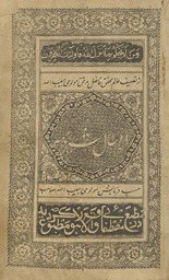 Ibṭāl-i sharz̲amah /