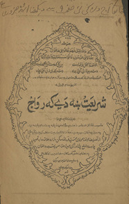 Sharīʻat bunah diye kih riwāj /