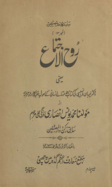 Rūḥulijtimāʻ : yaʻnī, Ḍākṭar Lebān kī kitāb 