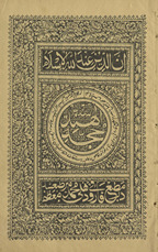 Ḥujjah al-hind /