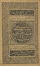 Muqaddamah-yi qāfiyah /
