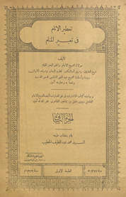 Taʻṭīr al-anām fī taʻbīr al-manām. al-juzʼ al-thānī /