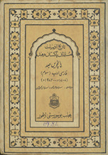 Tārīk̲h̲-i adabiyāt-i Musalmānān-i Pākistān o Hind : Fārsī adab, 1707-1972 /