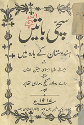 Saccī bāten̲ Hindustān ke bārah men̲ /
