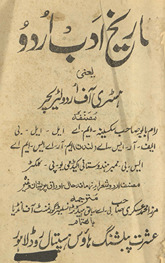 Tarīk̲h̲-i adab Urdū : yanī hisṭrī āf Urdū liṭrecar /