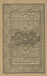 ʻUnṣur-i chahārum Bīdil /