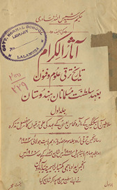 Ās̲ārulkirām, tārīk̲h̲-i taraqqī-yi ʻulūm va funūn : baʻhd-i salt̤anat-i Musalmānān-i Hindūstān /