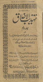 Tahz̲īb al-ak̲h̲lāq /