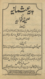 Hadiyah ʻUs̲māniyah va Ṣaḥīfah Anvāriyah : yaʻnī, nāmah-i nāmī va namīqah girāmī Ḥaẓrat ʻĀlī ... jis men̲ Ṣaḥīfah Āṣifiyah aur uske mūʼallif Qādiyānī kī ḥālat ko āftāb kī t̤araḥ raushan karke dikhāyā he /