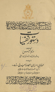 Dastūr-i nafsiyāt /