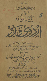 Tārīk̲h̲-i zabān-i Urdū : yaʻnī, Urdūʼe qadīm : jismen̲ zabān-i Urdū aur uske naz̤m va nas̲r kī mufaṣṣal tārīk̲h̲, ʻahd ba-ʻahd taraqqiyon̲ kā taz̲kirah ; ibtidāʼī zamāne se bārhven̲ ṣadī Hijrī ke niṣf-i avval tak maz̲kūr he aur uske ẓaman men̲ qadīm shuʻarāʼ aur muṣannifīn ke ṣaḥīḥ o muʻtabir ḥālāt taḥrīr hen̲ /