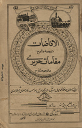 al-Ifāz̤āt tarjumah va sharḥ maqāmāt-i Ḥarīrī /