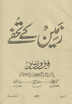 Zamīn ke tuḥfe /