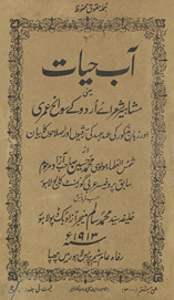 Āb-i ḥayāt : yaʻnī, mashāhīr-i shuʻarā-yi Urdū ke savāniḥ-i ʻumrī aur zabān-i maz̲kūr kī ʻahad baʻahad kī taraqqiyon̲ aur iṣlāḥon̲ kā bayān /
