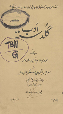 Guldastah-yi adab /